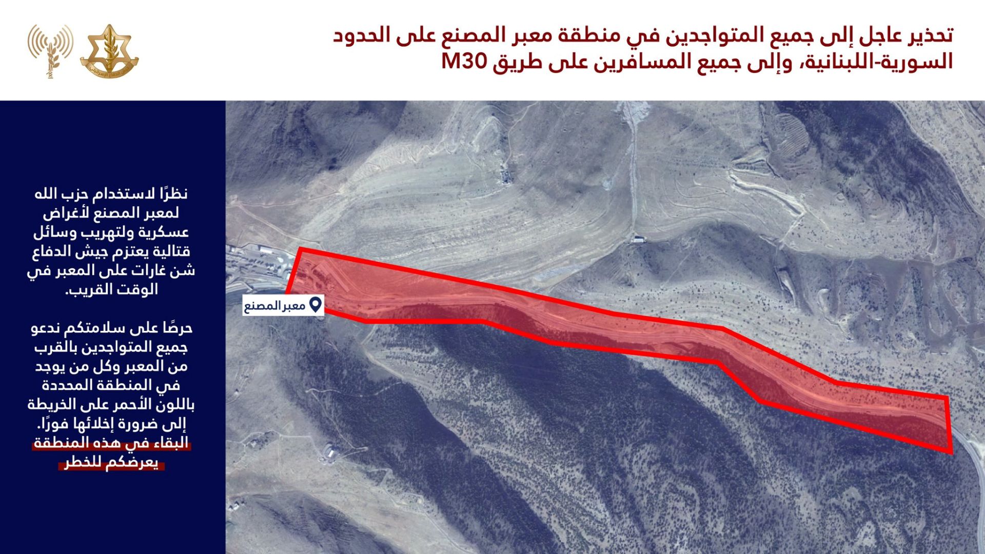 بالفيديو ـ الأمن العام أخلى عناصره وسحب الوثائق والمستندات بعد التهديد الإسرائيلي باستهداف معبر المصنع